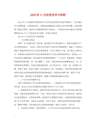 2024年11月份党员学习材料