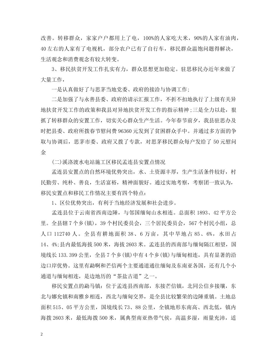 2024干部考察报告_第2页