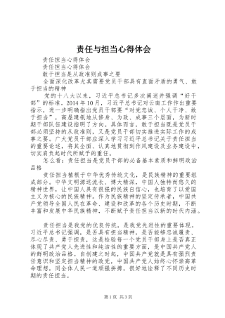 责任与担当心得体会