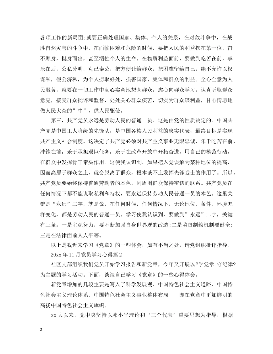 2024年11月党员学习心得_第2页
