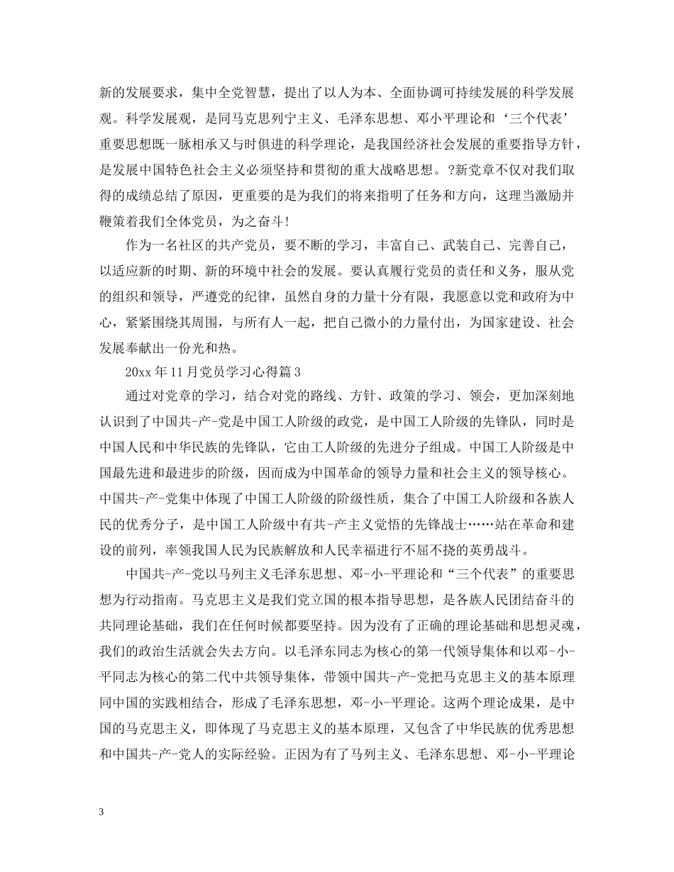 2024年11月党员学习心得_第3页