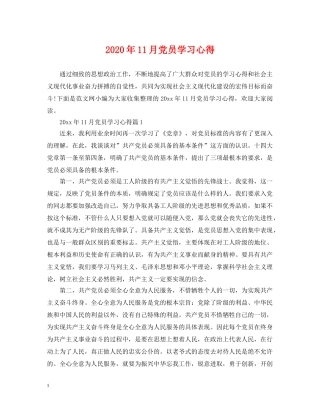 2024年11月党员学习心得