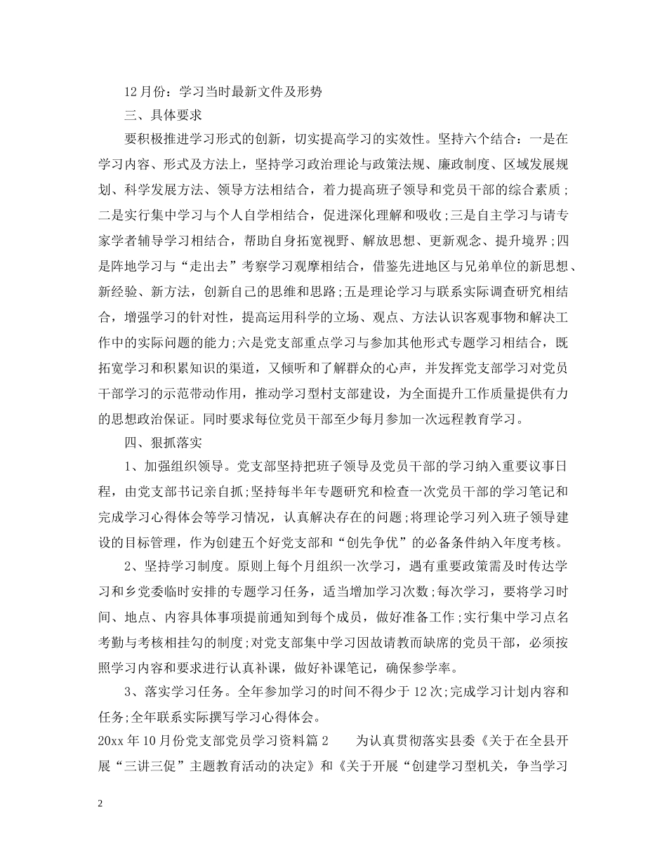 2024年10月份党支部党员学习资料_第2页