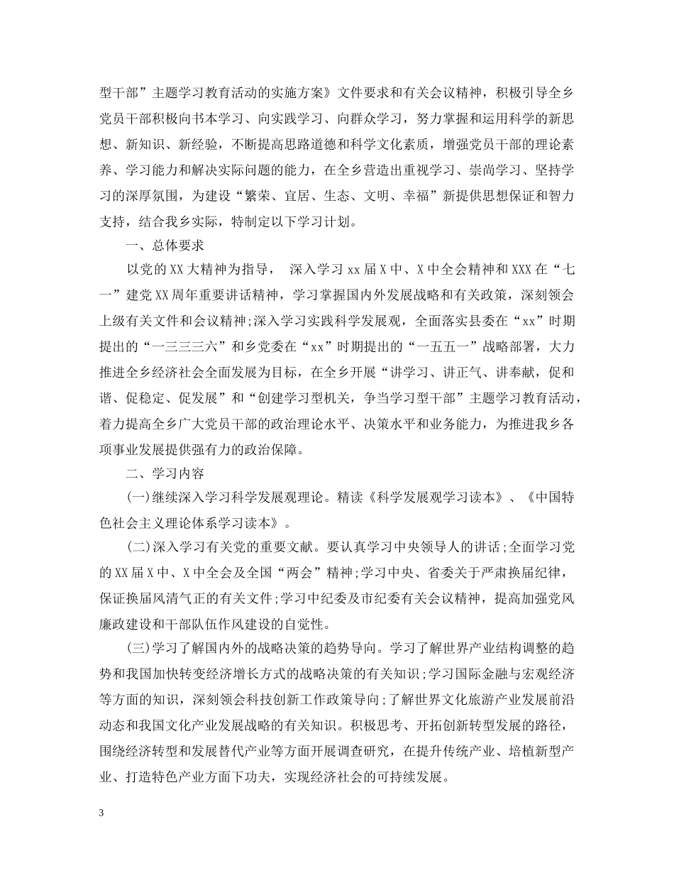 2024年10月份党支部党员学习资料_第3页