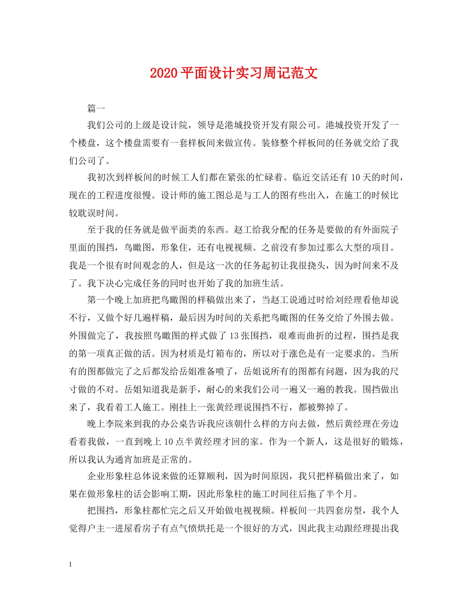 2024平面设计实习周记范文_第1页