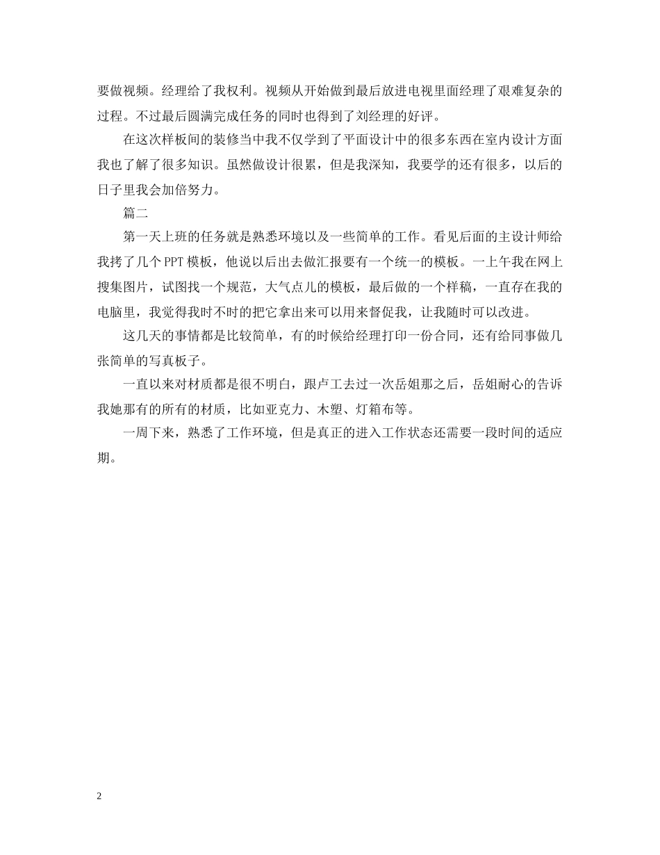 2024平面设计实习周记范文_第2页