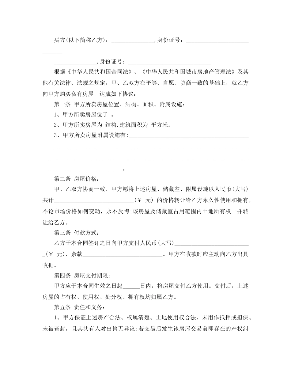 2024常用版购房合同范本_第3页