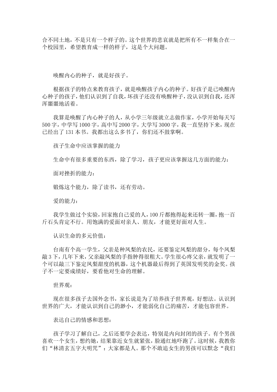 我从来不让孩子第一名!努力考7-17名最有出息!_第2页