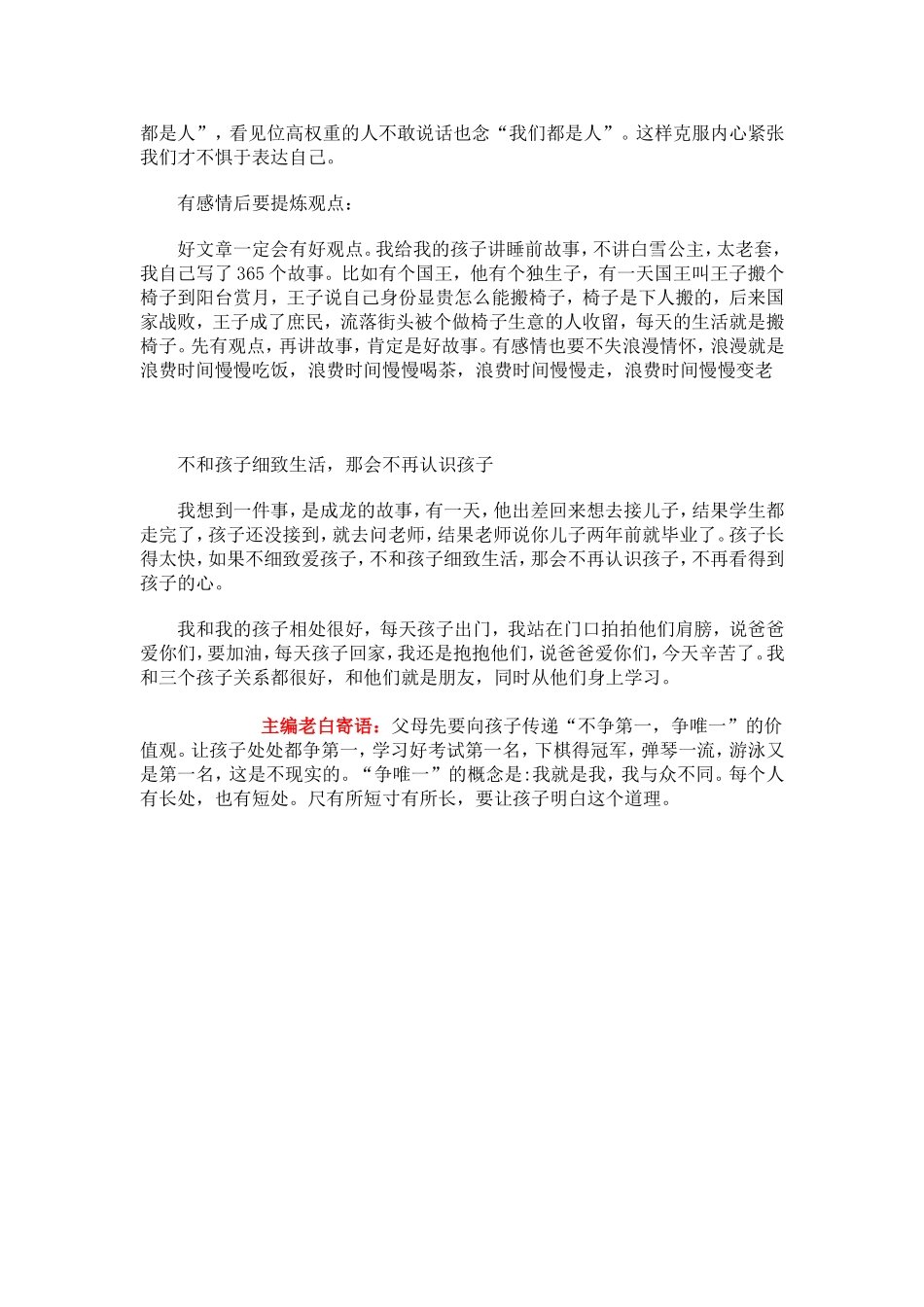 我从来不让孩子第一名!努力考7-17名最有出息!_第3页