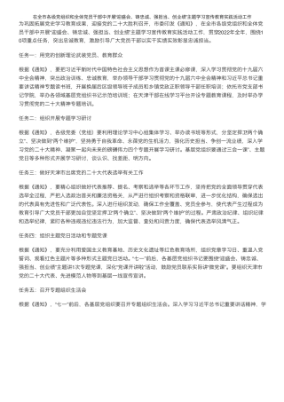 在全市各级党组织和全体党员干部中开展“迎盛会、铸忠诚、强担当、创精品