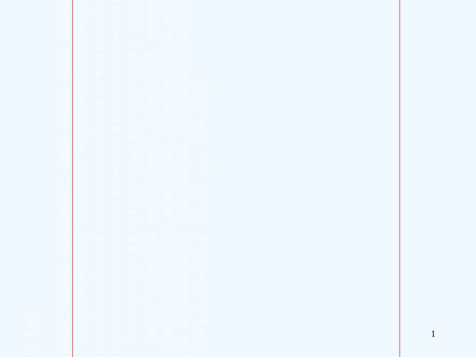 (部编)初中语文人教2011课标版七年级下册21.《伟大的悲剧》(第二课时)_第1页