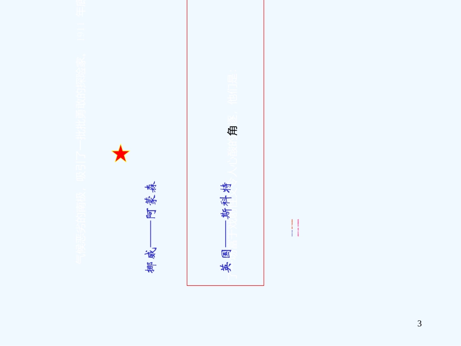 (部编)初中语文人教2011课标版七年级下册21.《伟大的悲剧》(第二课时)_第3页