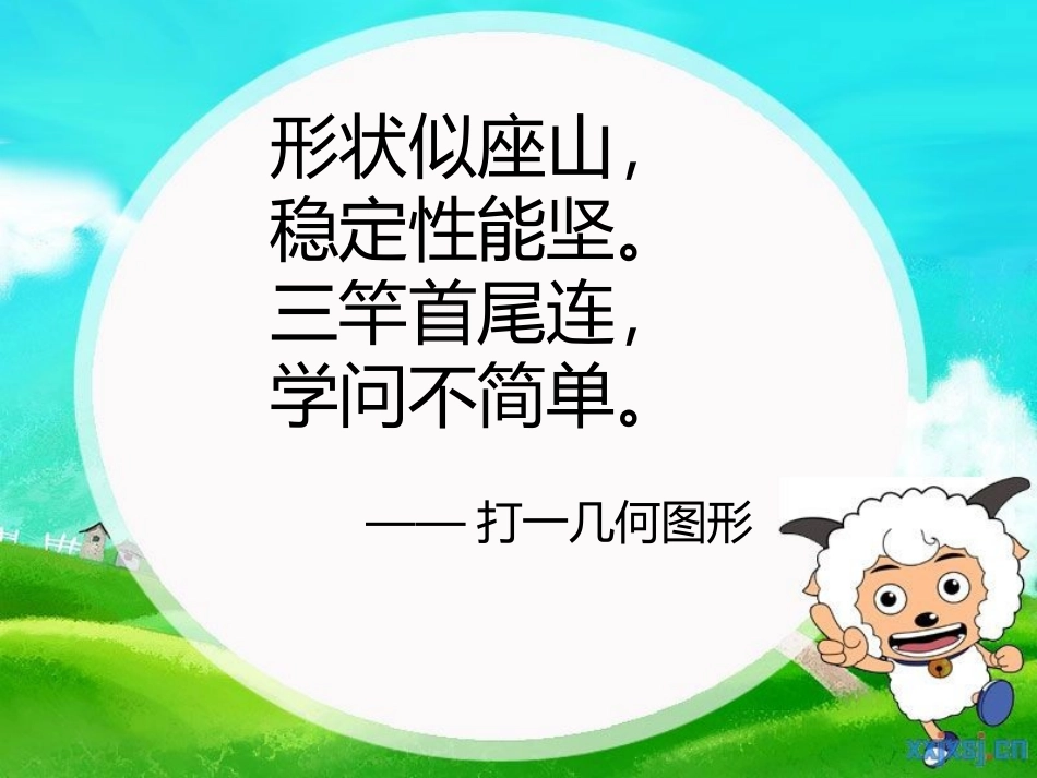 小学数学2011版本小学四年级三角形的分类--按角分_第1页