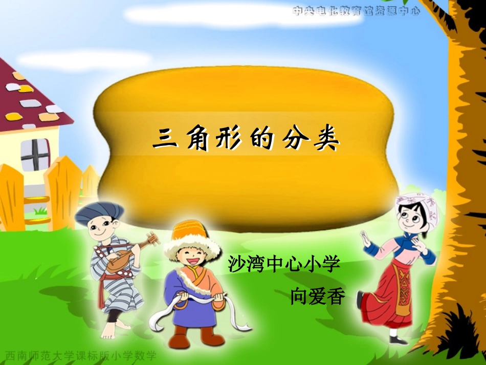 小学数学2011版本小学四年级三角形的分类--按角分_第2页