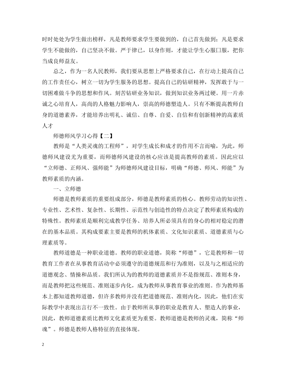 2024师德师风学习心得精选范文【三篇】_第2页