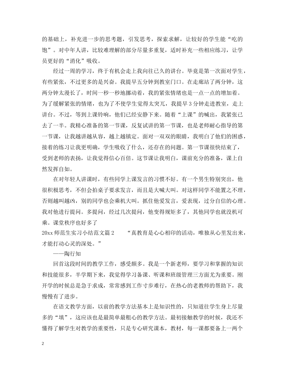 2024师范生实习小结范文_第2页