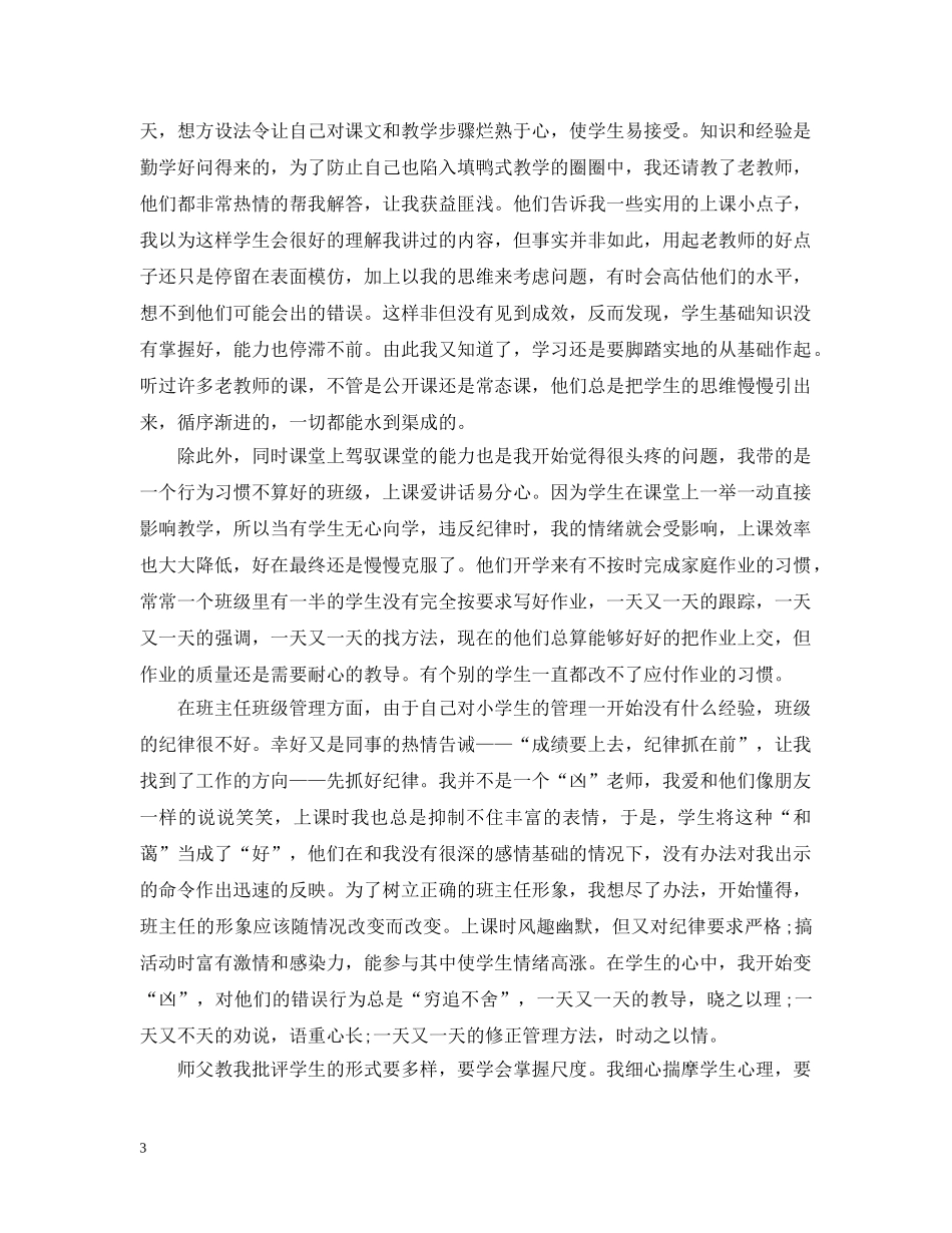 2024师范生实习小结范文_第3页