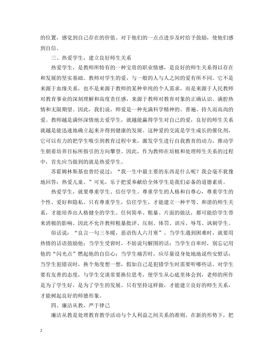 2024师德师风学习心得精华版范例【三篇】_第2页
