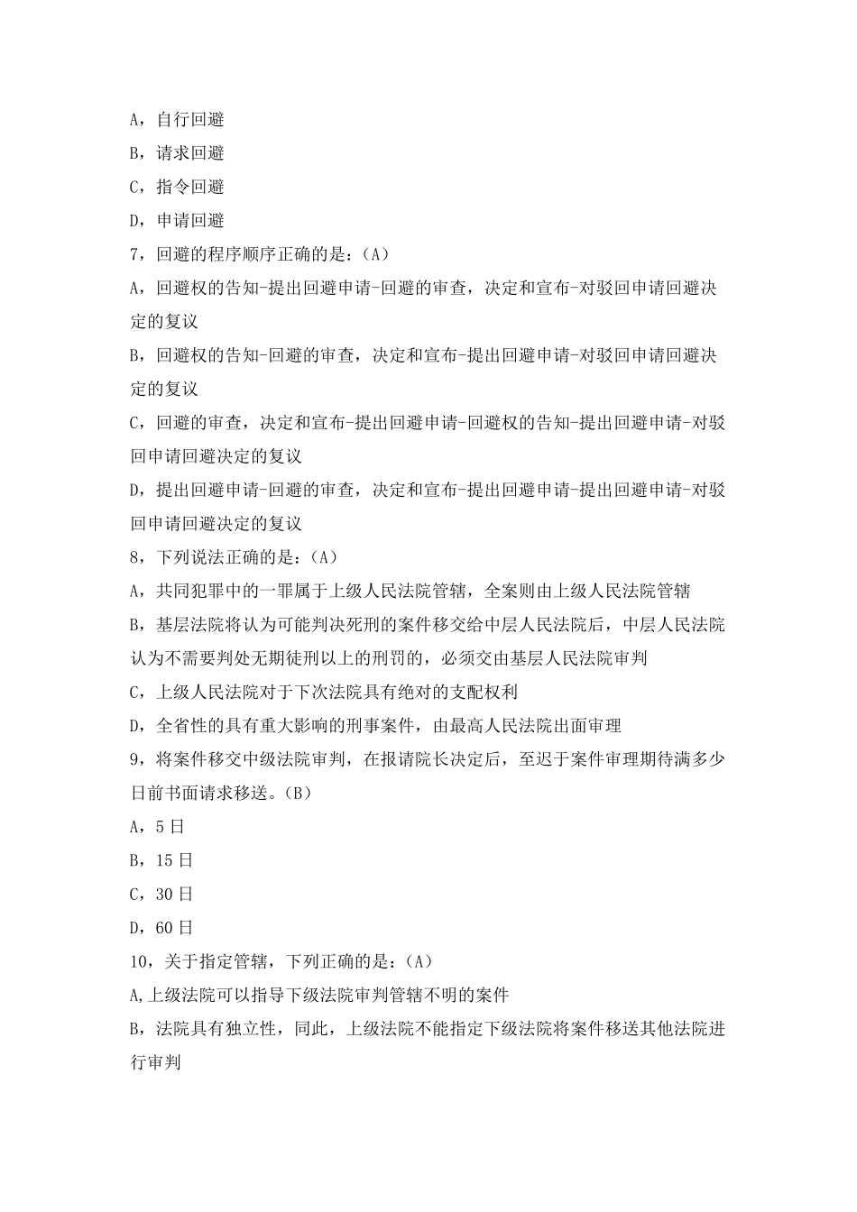 中国政法大学2021年《刑事诉讼法》期末考试试题及答案 _第2页