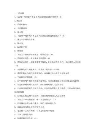 中国政法大学2021年《刑事诉讼法》期末考试试题及答案 
