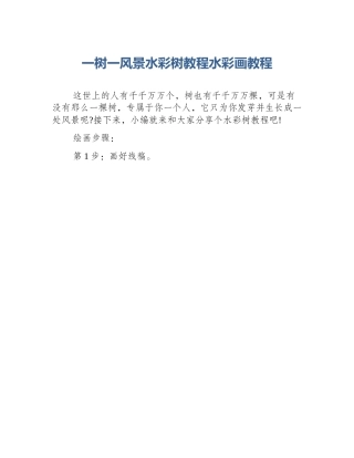 一树一风景水彩树教程水彩画教程