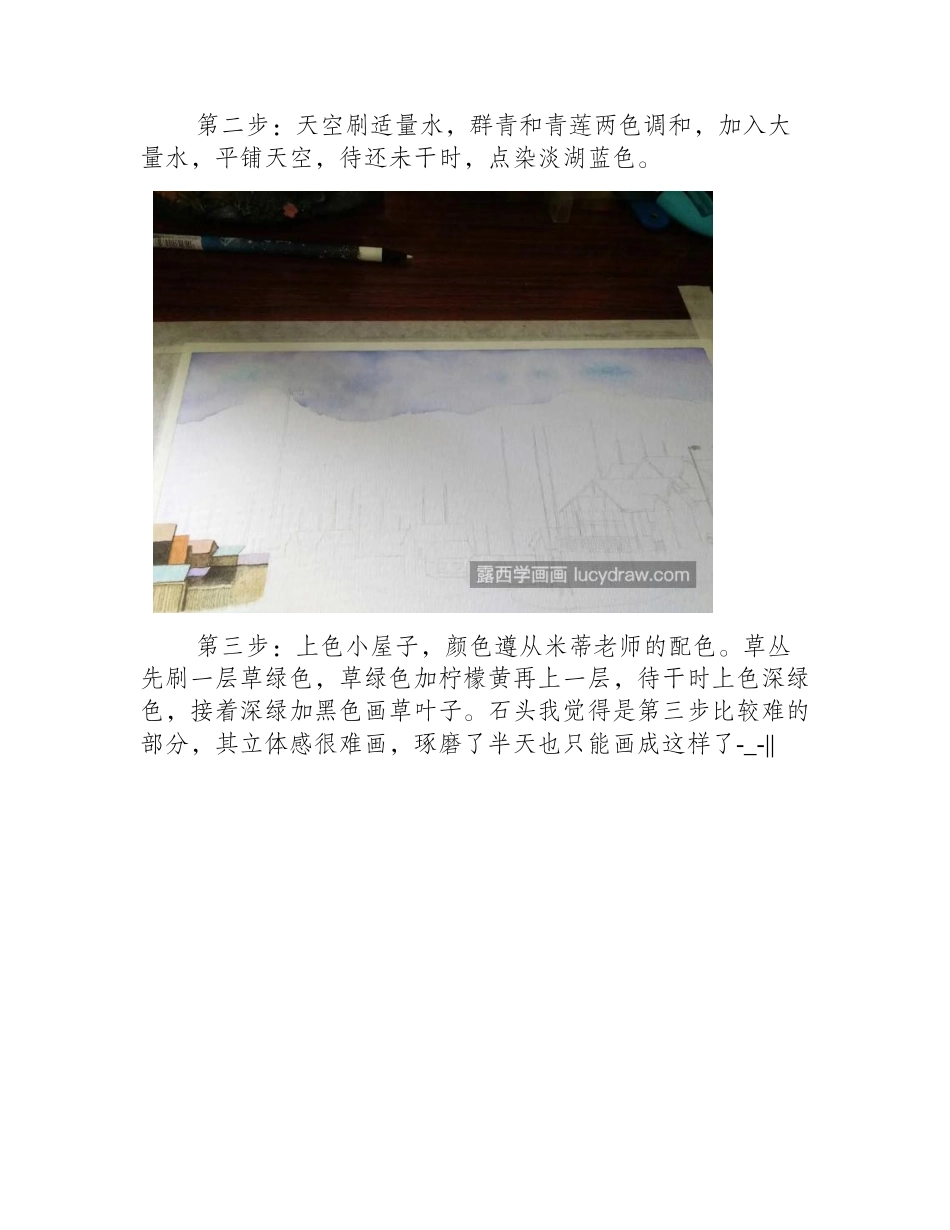 小镇怎么画_水彩小镇的步骤有哪些_水彩画教程_第2页