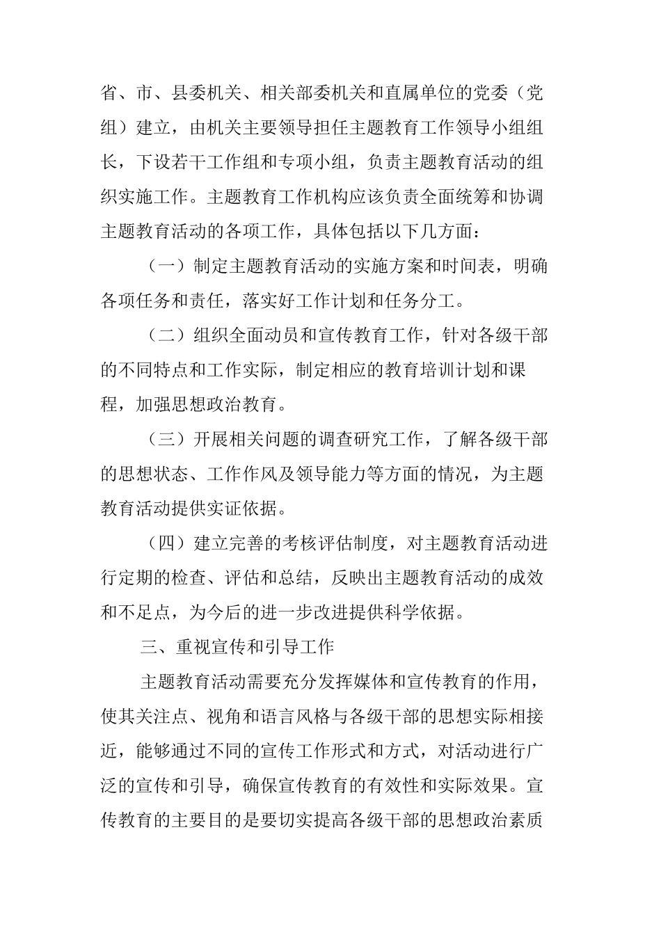 主题教育领导机构和工作机构 _第2页