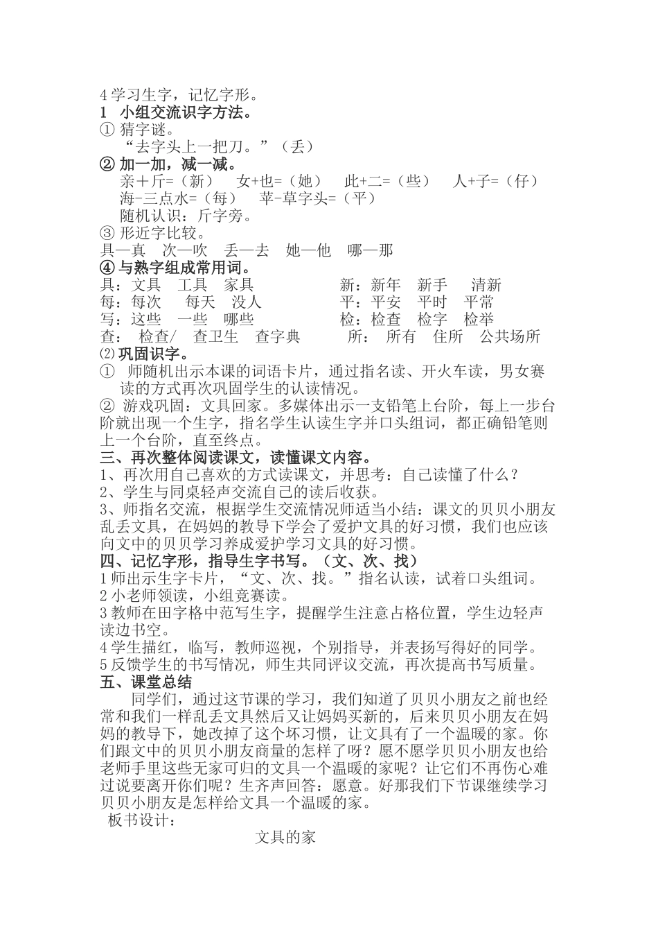 (部编)人教语文2011课标版一年级下册15文具的家--教学设计_第2页