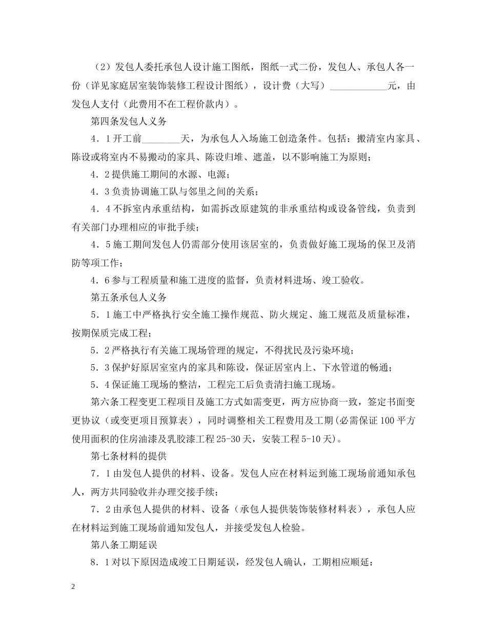 2024工装装修合同样本_第2页