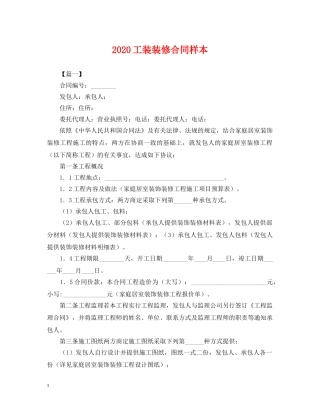2024工装装修合同样本