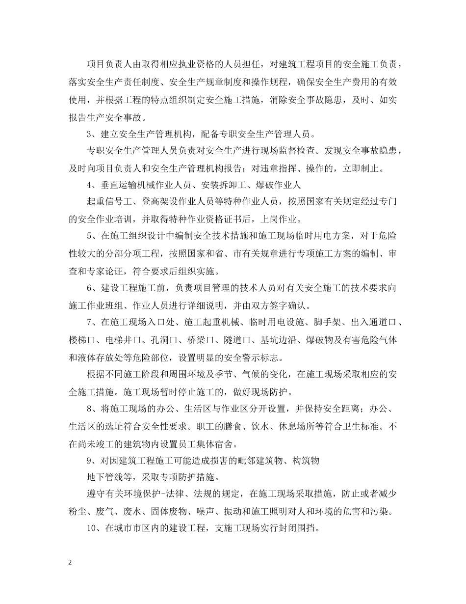 2024工程质量保证服务承诺书_第2页