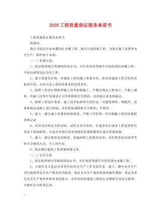 2024工程质量保证服务承诺书