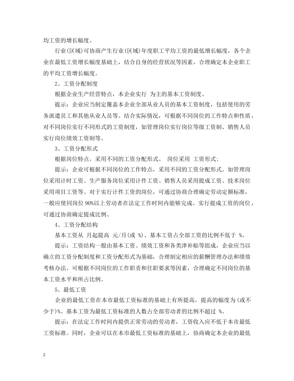 2024工资专项集体合同样本_第2页