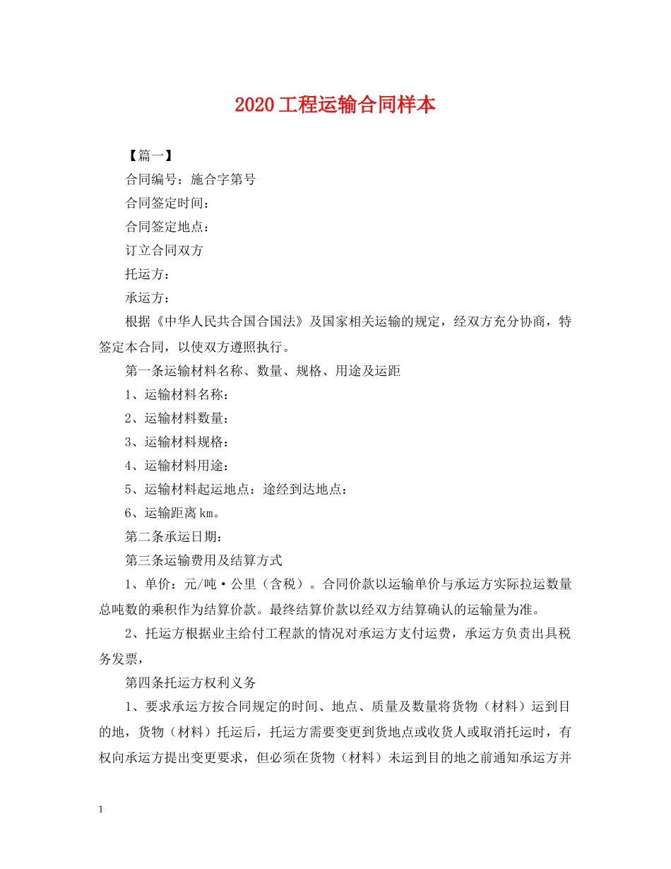 2024工程运输合同样本_第1页