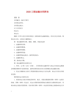 2024工程运输合同样本