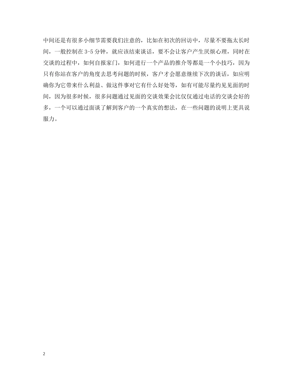 2024工程造价专业实习周记_第2页