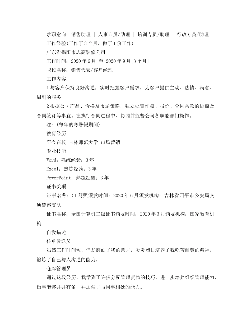 2024市场营销专业求职简历范文_第2页