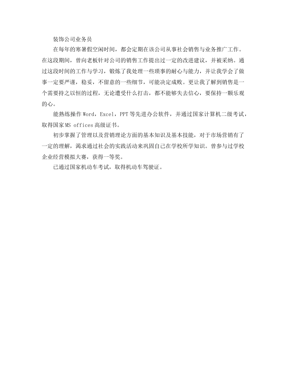 2024市场营销专业求职简历范文_第3页