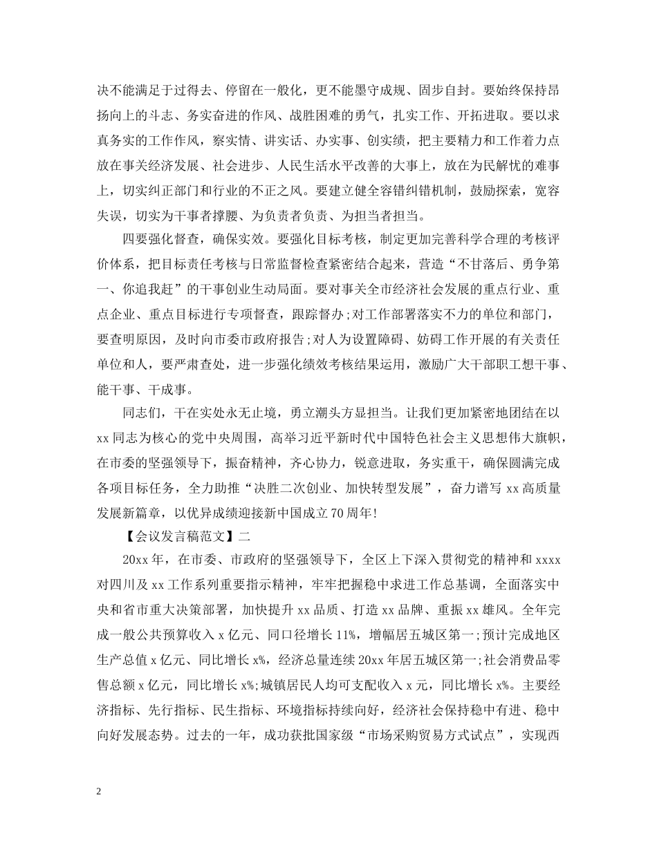 2024市委领导在经济工作会议上讲话_第2页