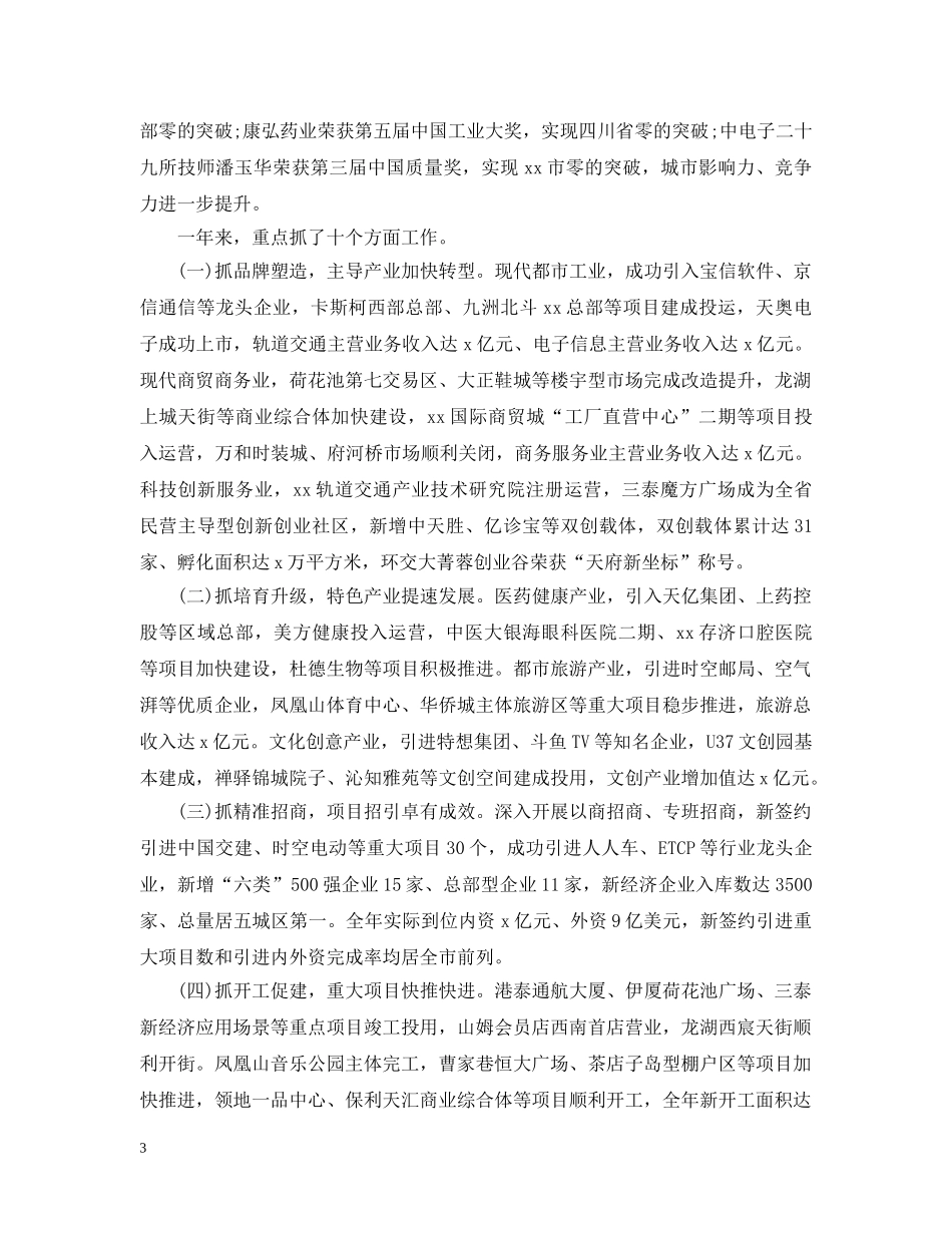 2024市委领导在经济工作会议上讲话_第3页