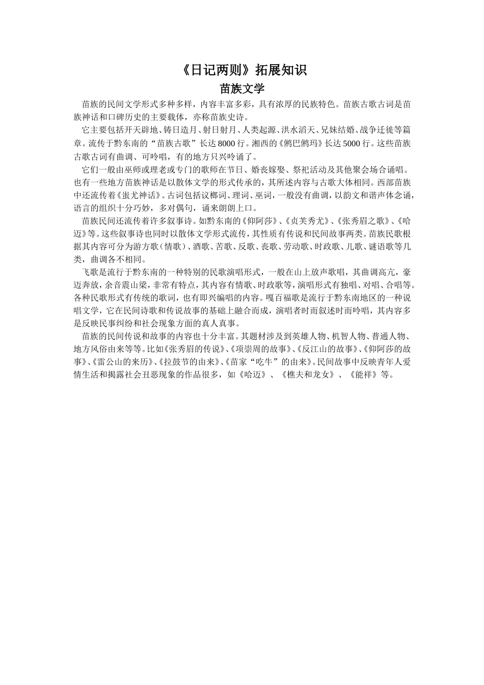 《日记两则》拓展知识_第1页