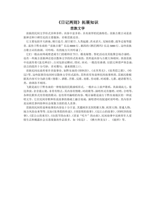 《日记两则》拓展知识