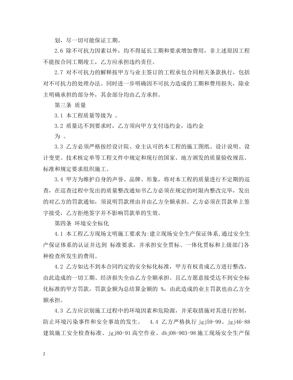 2024市政工程合同范本_第2页