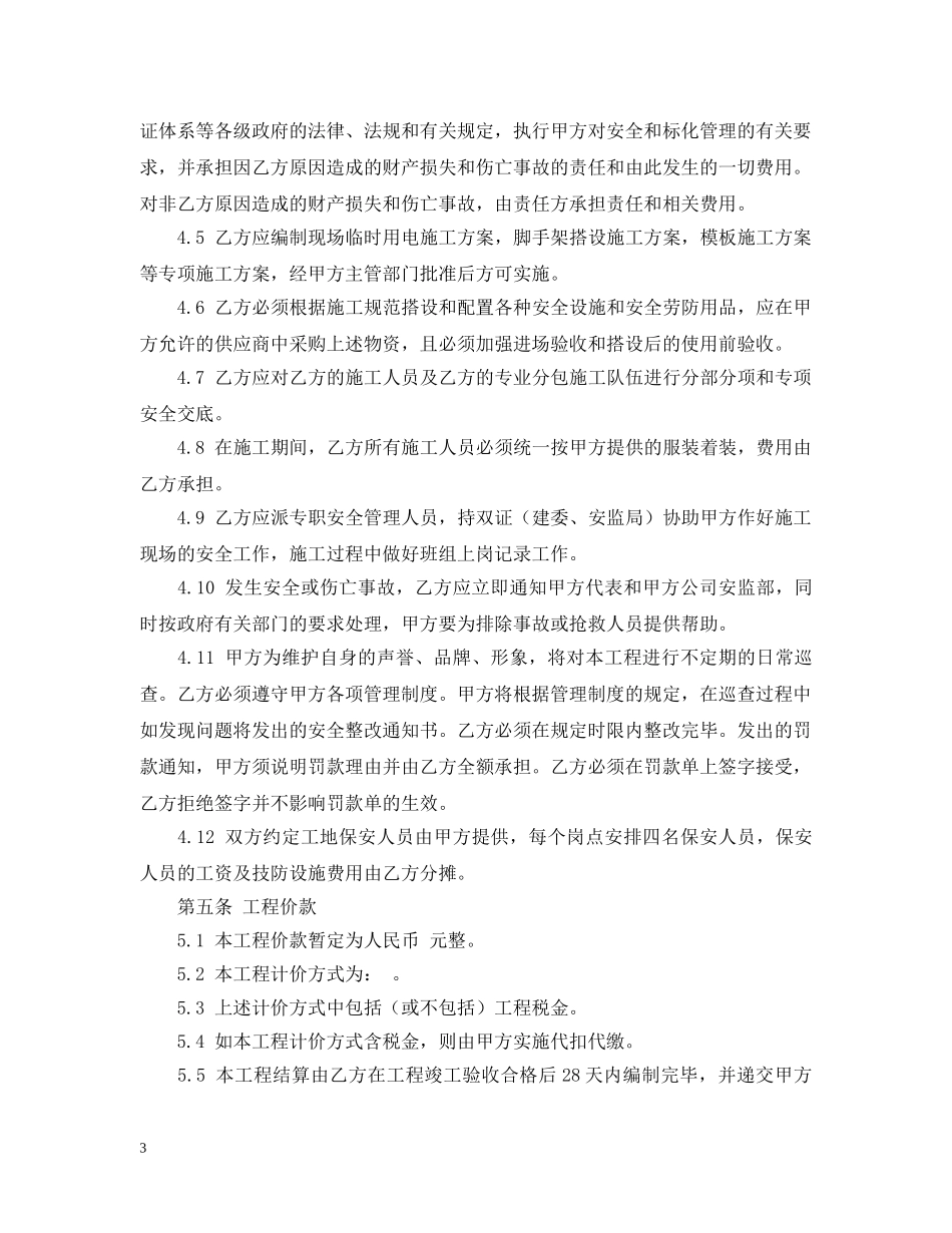 2024市政工程合同范本_第3页
