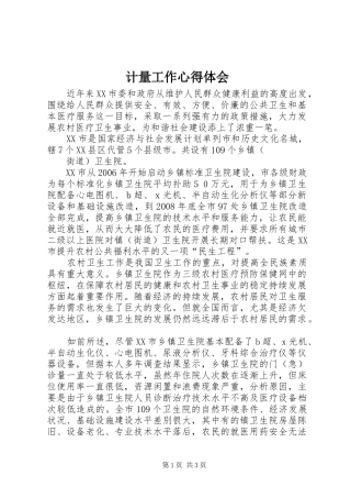 计量工作心得体会_1