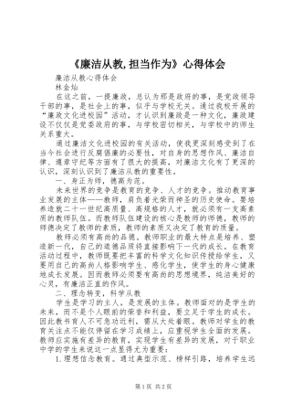 《廉洁从教,担当作为》心得体会