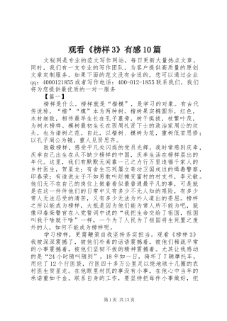 观看《榜样3》有感10篇