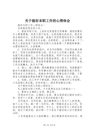 关于做好本职工作的心得体会