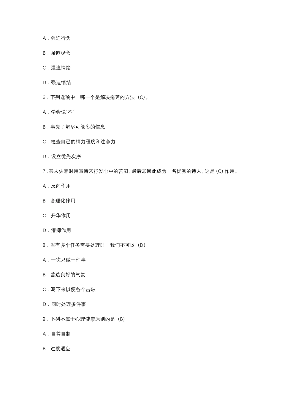 心理健康知识竞赛题库_心理健康知识竞赛试题及答案_第2页