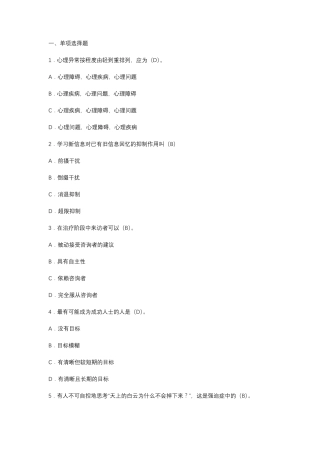 心理健康知识竞赛题库_心理健康知识竞赛试题及答案